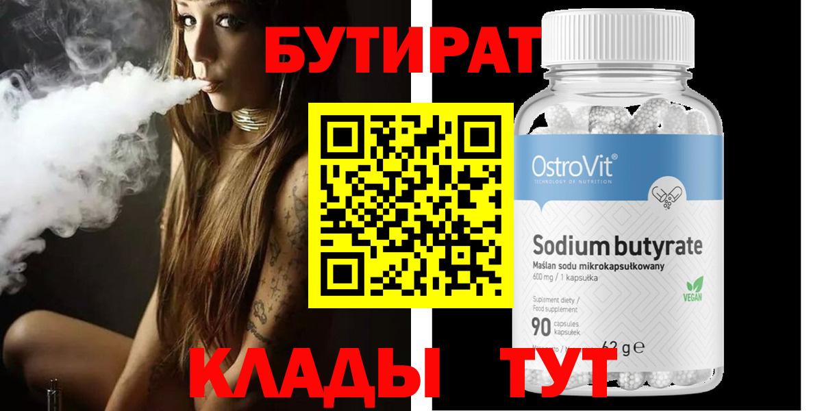 Бутират BDO  Вход с VPN  Чебаркуль 