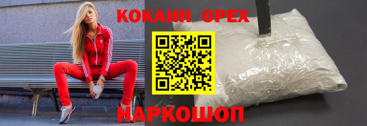 Кокаин Колумбийский  Вход с VPN  Чебаркуль  Cocaine Колумбийский 