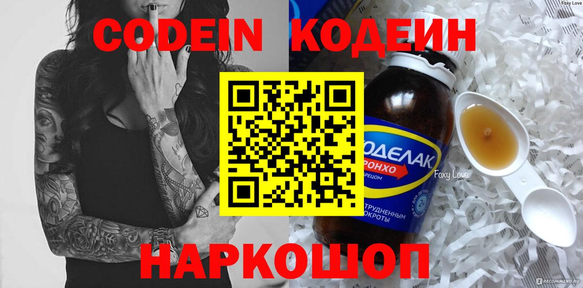 Кодеиновый сироп Lean напиток Lean (лин)  Вход с VPN  Кодеиновый сироп Lean Purple Drank  Чебаркуль 