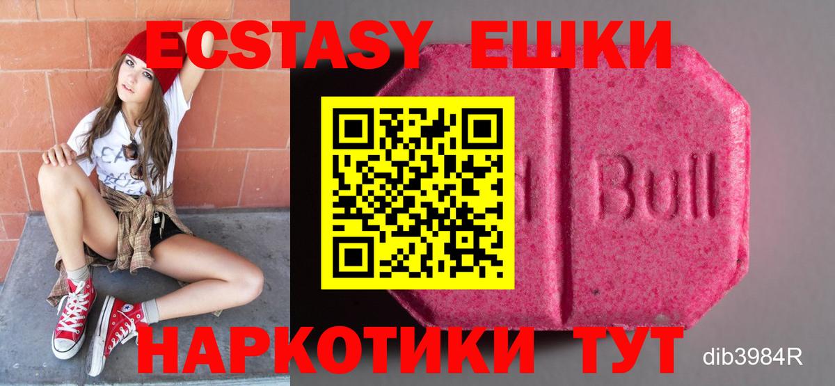 ЭКСТАЗИ ешки  Ecstasy  Ecstasy 250 мг  Чебаркуль  Вход с VPN 