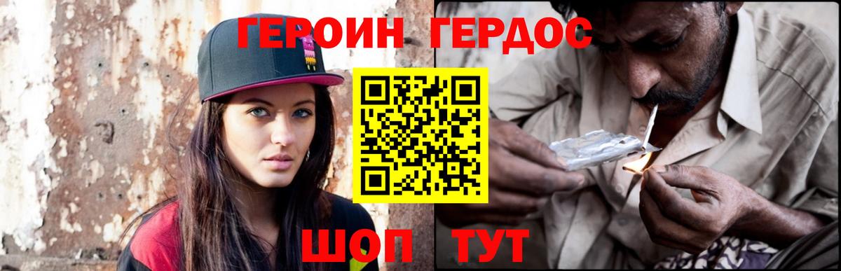 ГЕРОИН VHQ Чебаркуль