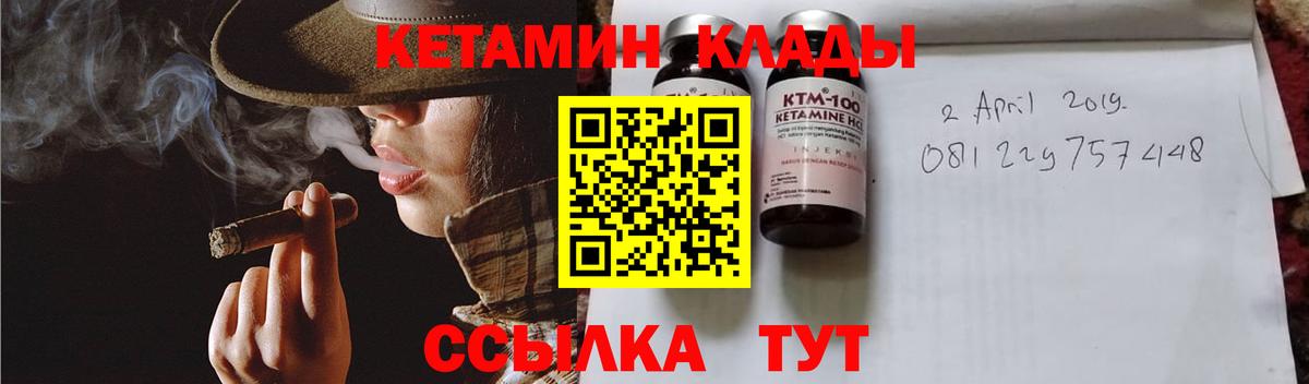 КЕТАМИН ketamine Чебаркуль