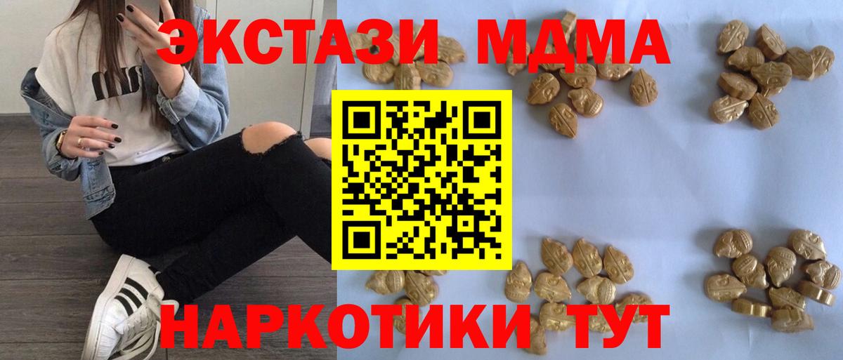МДМА crystal  Вход с VPN  Чебаркуль 